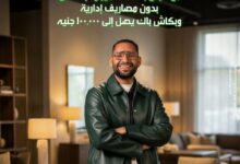 بنك التعمير والإسكان يتيح “قرض شخصي” بدون مصاريف إدارية وكاش باك يصل إلى 100 ألف جنيه