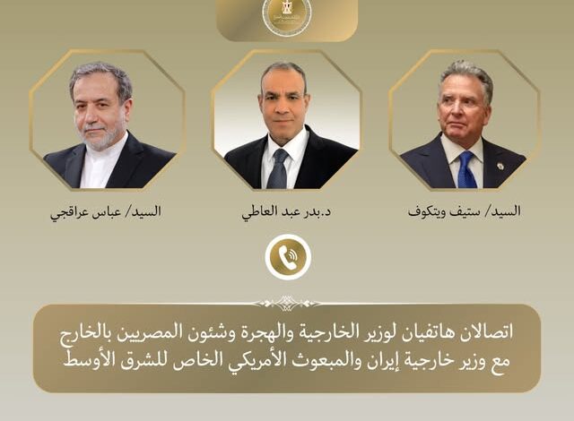 وزير الخارجية يبحث مع إيران وأمريكا التطورات الإقليمية وخفض التصعيد