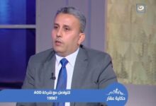 من صعيد مصر إلى قلب القاهرة الجديدة.. شركة «AOD أبو عمر» تكشف خطتها التوسعية وتؤكد دورها الريادي في القطاع العقاري