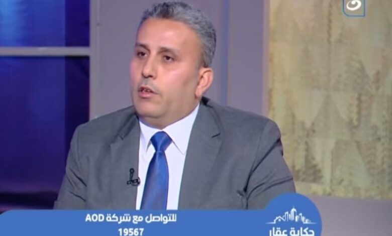 من صعيد مصر إلى قلب القاهرة الجديدة.. شركة «AOD أبو عمر» تكشف خطتها التوسعية وتؤكد دورها الريادي في القطاع العقاري من صعيد مصر إلى قلب القاهرة الجديدة.. شركة «AOD أبو عمر» تكشف خطتها التوسعية وتؤكد دورها الريادي في القطاع العقاري