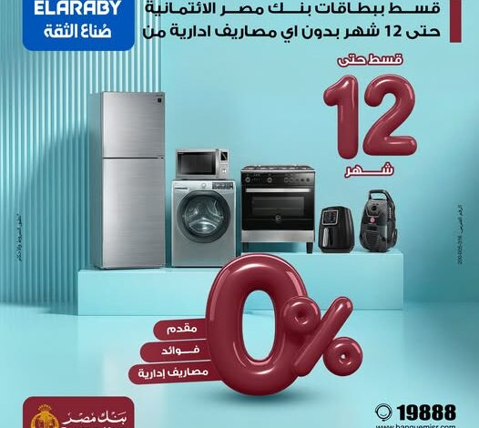 بطاقات بنك مصر تتيح تقسيط المشتريات من El Araby حتى 12 شهرًا دون فوائد