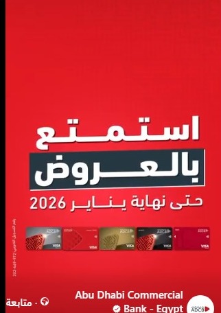 ادفع ببطاقات ADCB-E الائتمانية والخصم المباشر واستمتع بخصومات تصل إلى40%