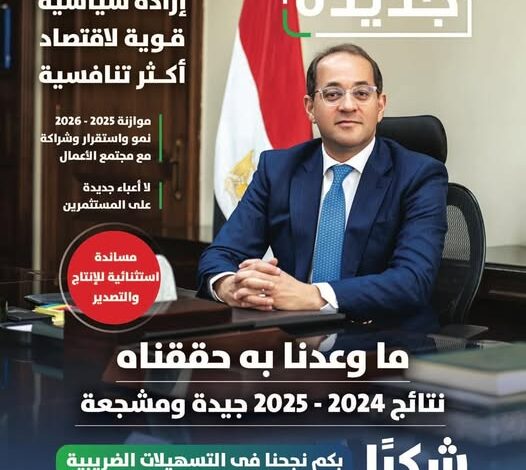 وزارة المالية تطلق مجلة متخصصة لتوثيق مسار الشراكة مع مجتمع الأعمال وزارة المالية تطلق مجلة متخصصة لتوثيق مسار الشراكة مع مجتمع الأعمال