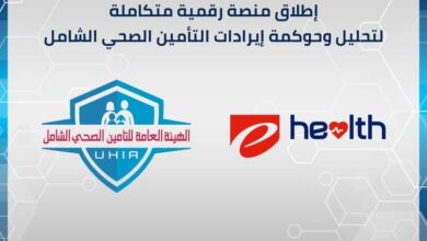 بالتعاون مع إي هيلث.. إطلاق منصة رقمية متكاملة لتحليل وحوكمة إيرادات التأمين الصحي الشامل