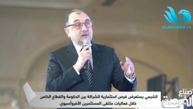 وزير قطاع الأعمال يعلن عن مشروعات فندقية وعقارية باستثمارات تتجاوز 17 مليار جنيه