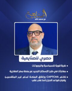 منصة مصر العقارية 