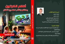 للصحفي محمد السعيد.. كتاب جديد يرصد تأثير أفلام الكرتون على انتشار العنف بين الأطفال