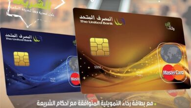 المصرف المتحد يقدّم بطاقة “رخاء” بمزايا متعددة وعروض حصرية