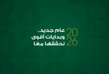 ميدبنك يستهل عام 2026 برؤية مصرفية جديدة تركز على تعزيز تجربة العملاء