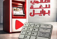 بنك أبوظبي التجاري يطلق باقة “إرادة” لدعم ذوي الهمم  بمناسبة اليوم العالمي للغة برايل