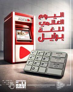 بنك أبوظبي التجاري 