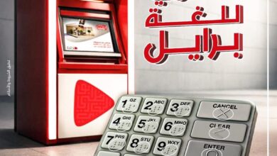 بنك أبوظبي التجاري يطلق باقة “إرادة” لدعم ذوي الهمم بمناسبة اليوم العالمي للغة برايل بنك أبوظبي التجاري يطلق باقة “إرادة” لدعم ذوي الهمم بمناسبة اليوم العالمي للغة برايل