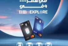 تفاصيل ومزايا برنامج CIB EXPLORE من البنك التجاري الدولي