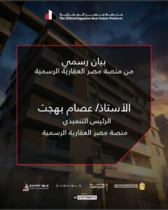 منصة مصر العقارية 
