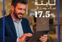 بنك قناة السويس يثبت عائد الشهادات الثلاثية عند 17.5% ويتيح فتح الحساب إلكترونيًا