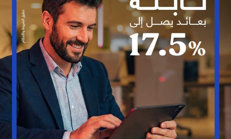 بنك قناة السويس يثبت عائد الشهادات الثلاثية عند 17.5% ويتيح فتح الحساب إلكترونيًا بنك قناة السويس يثبت عائد الشهادات الثلاثية عند 17.5% ويتيح فتح الحساب إلكترونيًا