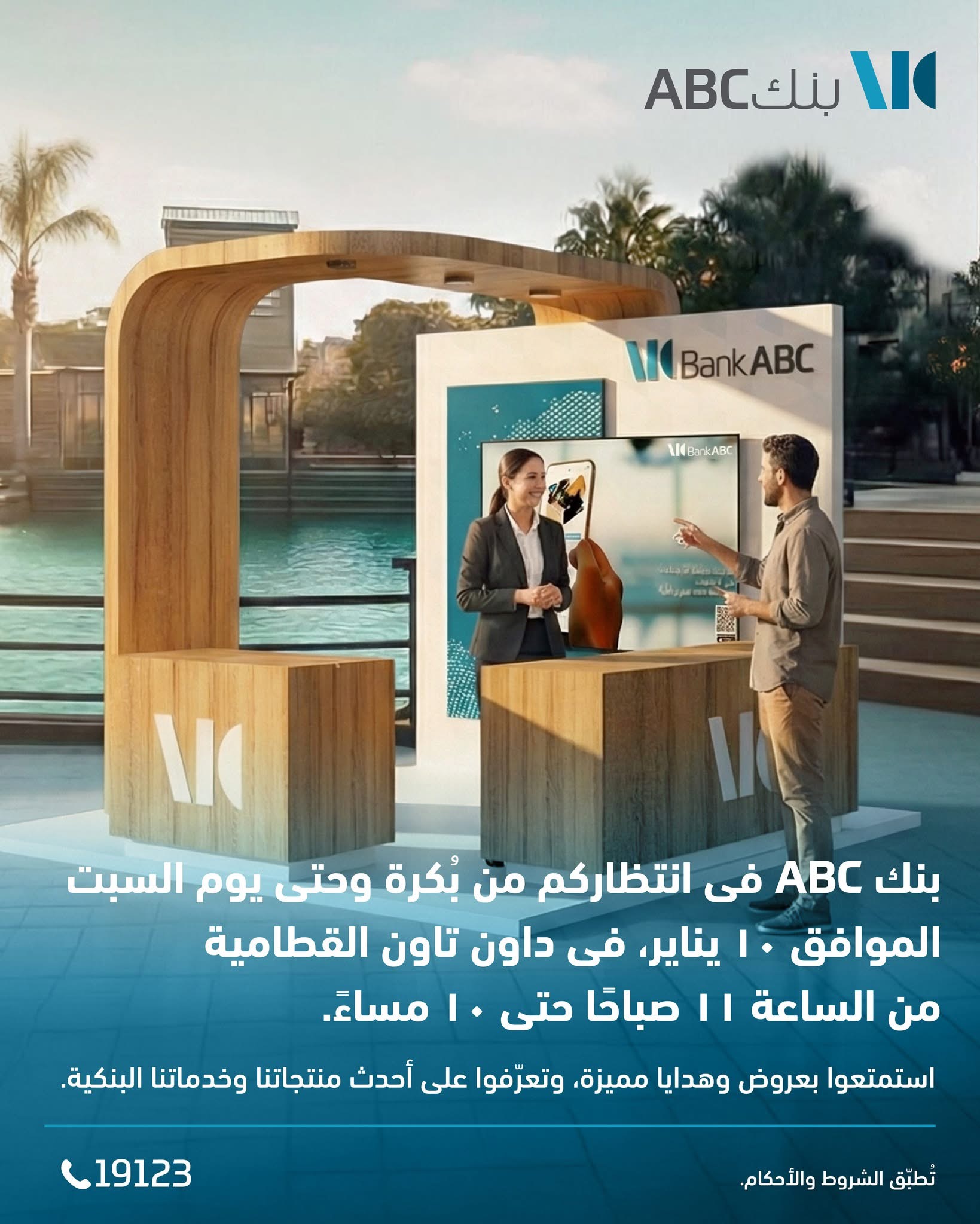 بنك ABC يطلق فعاليات ترويجية في داون تاون القطامية لتعريف العملاء بأحدث خدماته المصرفية 
