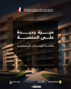 منصة مصر العقارية 
