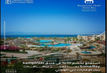 بنك الإمارات دبي الوطني يقدم خصما 10% على الإقامة في فندق “كمبنسكي سوما باي” احتفالاً بالسنة الجديدة