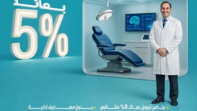 المصرف المتحد يطلق برنامج تمويل الأطباء بعائد 5% وفترات سداد 7 سنوات
