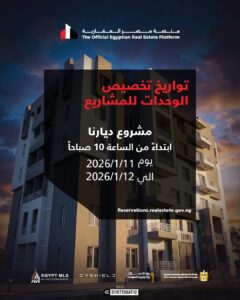 منصة مصر العقارية 