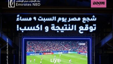 بنك الإمارات دبي الوطني يطلق مسابقة لتوقع نتيجة مباراة مصر وكوت ديفوار