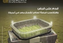 البنك العربي الأفريقي يعلن عن مسابقة للفوز برحلة لمتابعة منتخب مصر في كأس العالم