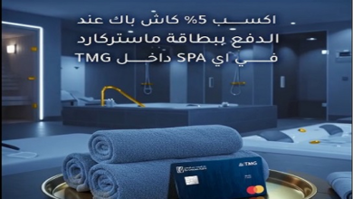 بنك الإمارات دبي الوطني يقدّم 5% كاش باك على خدمات الـSpa داخل مشروعات طلعت مصطفى بنك الإمارات دبي الوطني يقدّم 5% كاش باك على خدمات الـSpa داخل مشروعات طلعت مصطفى