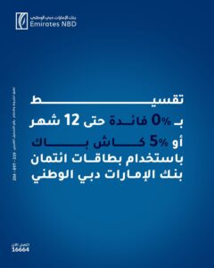 بنك الإمارات دبي الوطني 