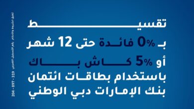 بنك الإمارات دبي الوطني يتيح تقسيط مصروفات المدارس والجامعات على 12 شهرا بدون فوائد