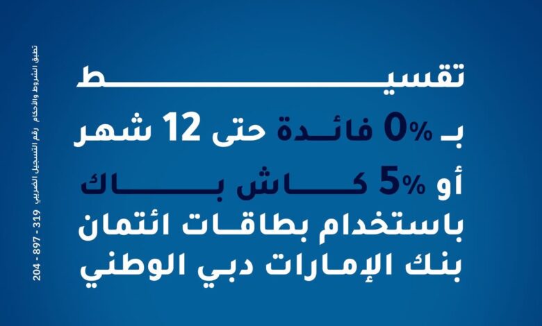 بنك الإمارات دبي الوطني يتيح تقسيط مصروفات المدارس والجامعات على 12 شهرا بدون فوائد بنك الإمارات دبي الوطني يتيح تقسيط مصروفات المدارس والجامعات على 12 شهرا بدون فوائد