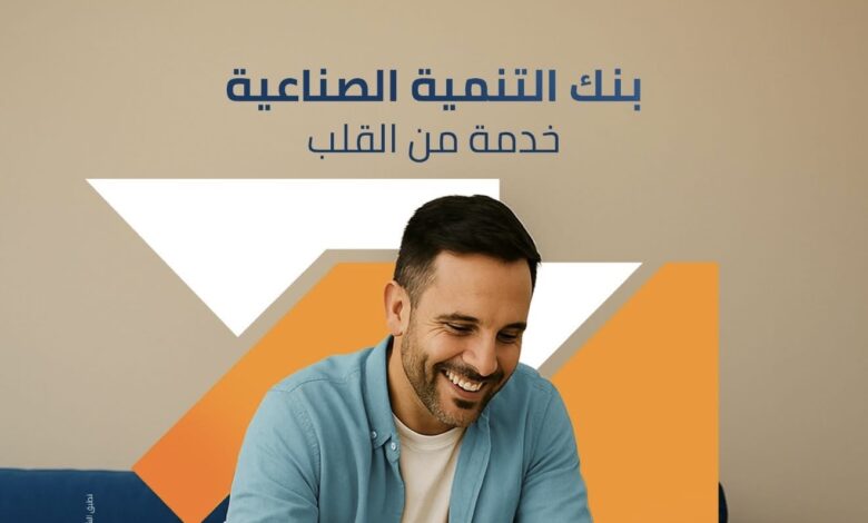 بنك التنمية الصناعية يقدم حلولاً مصرفية متكاملة للشركات والأفراد بنك التنمية الصناعية يقدم حلولاً مصرفية متكاملة للشركات والأفراد