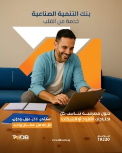 بنك التنمية الصناعية