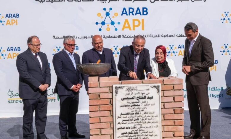 وضع حجر أساس “العربية للخامات الصيدلية” باستثمارات 165 مليون دولار