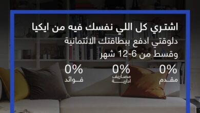 بنك قناة السويس يتيح تقسيط المشتريات من IKEA حتى 12 شهراً بدون فوائد أو مقدم