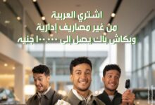 بنك التعمير والإسكان يتيح كاش باك 100 ألف جنيه على قرض السيارة