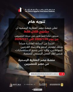 منصة مصر العقارية