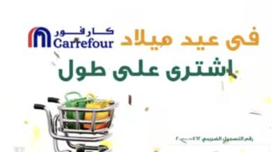 البنك الأهلي المصري يتيح قسط المشتريات من كارفور حتى 6 أشهر بدون فوائد