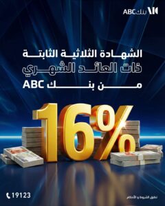 بنك ABC 