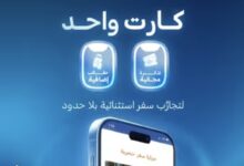 البنك التجاري الدولي يرفع مستوى تجربة السفر عبر كارت CIB Explore