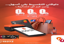بنك البركة يسهل تجربة التسوق: تقسيط مباشر بدون رسوم أو مقدم عبر ماكينات Geidea