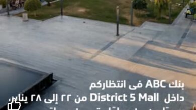 بنك ABC ينظم فعالية ترويجية في District 5 Mall بجوائز ومفاجآت للجمهور