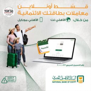 البنك الأهلي المصري 