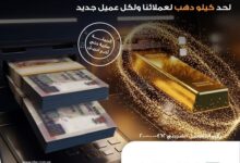 البنك الأهلي المصري يطلق حملة “128 سنة.. 128 جائزة دهب” لعملائه