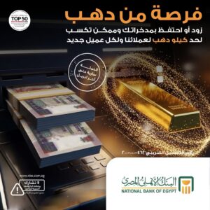 البنك الأهلي المصري 