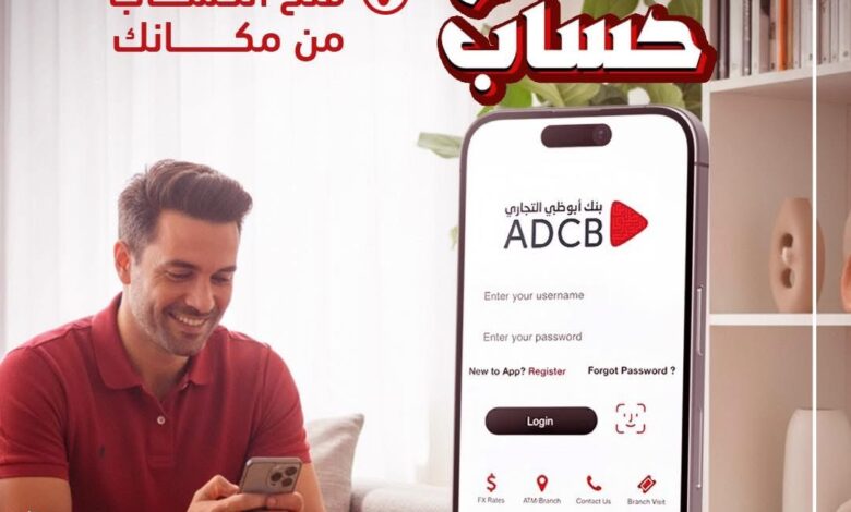 بنك أبوظبي التجاري يطرح حساب “Aspire” بعائد سنوي 15% يُحسب ويُضاف يوميًا