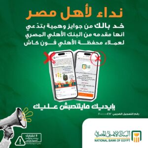 البنك الأهلي المصري 