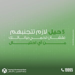 بنك التعمير والإسكان 