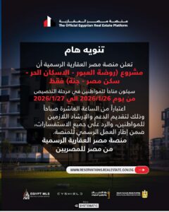 منصة مصر العقارية