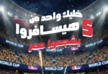 البنك المصري لتنمية الصادرات يتيح لعملاءه الفوز برحلة إلى أمريكا وتشجيع مصر في كأس العالم